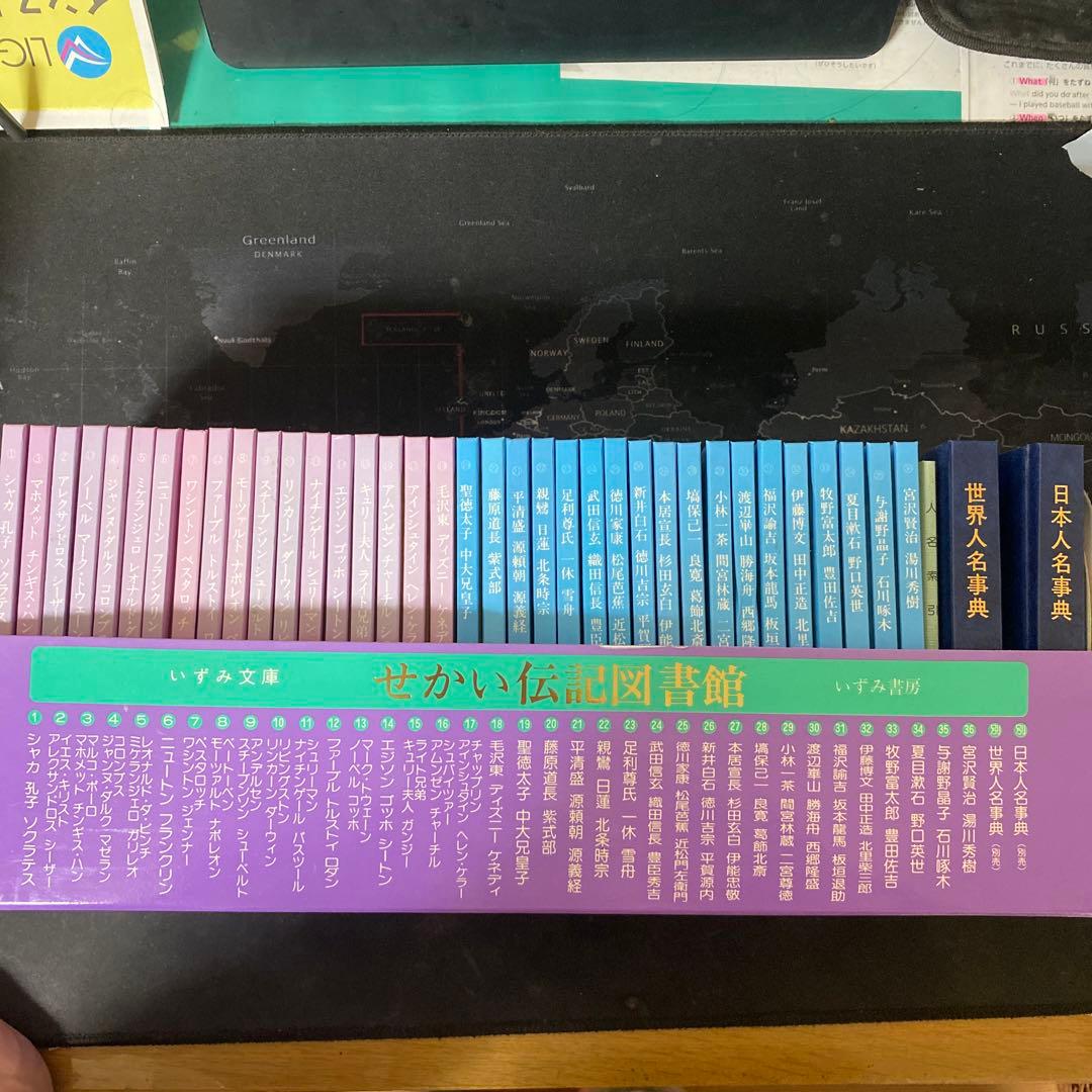 せかい伝記図書館 全20巻セット