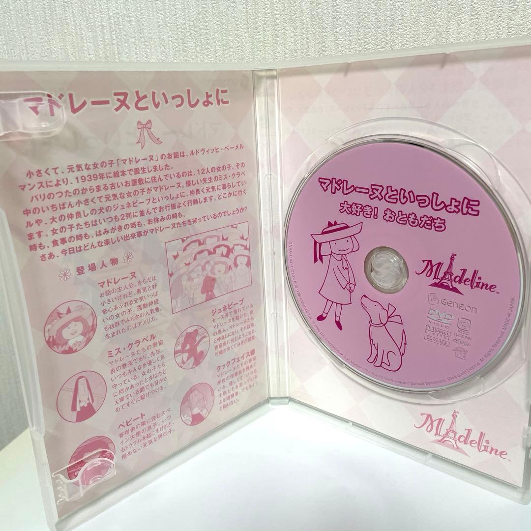 【希少】マドレーヌといっしょに DVDプレミアムセット2006年エディション