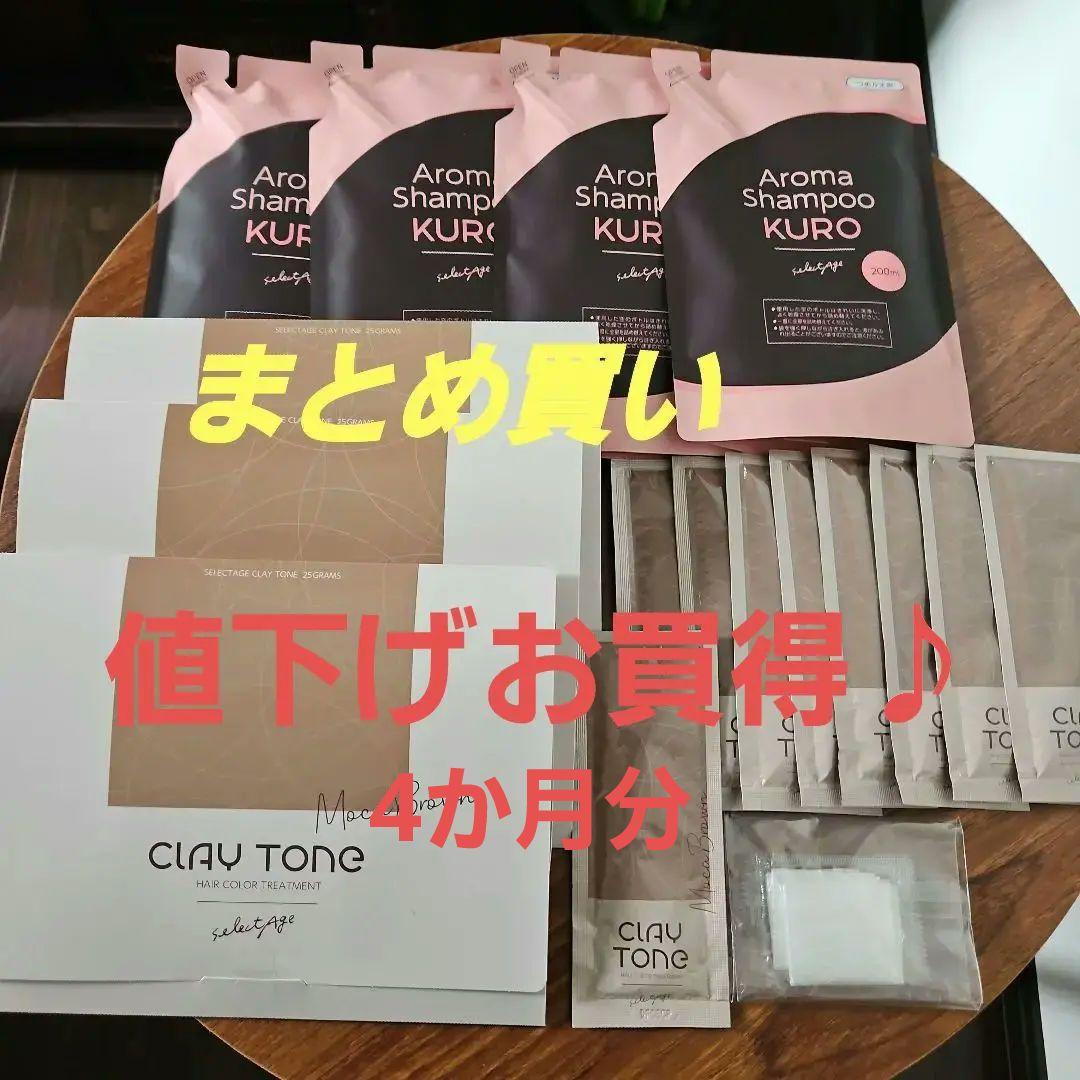 アロマシャンプーKURO詰替 クレイトーンモカブラウン