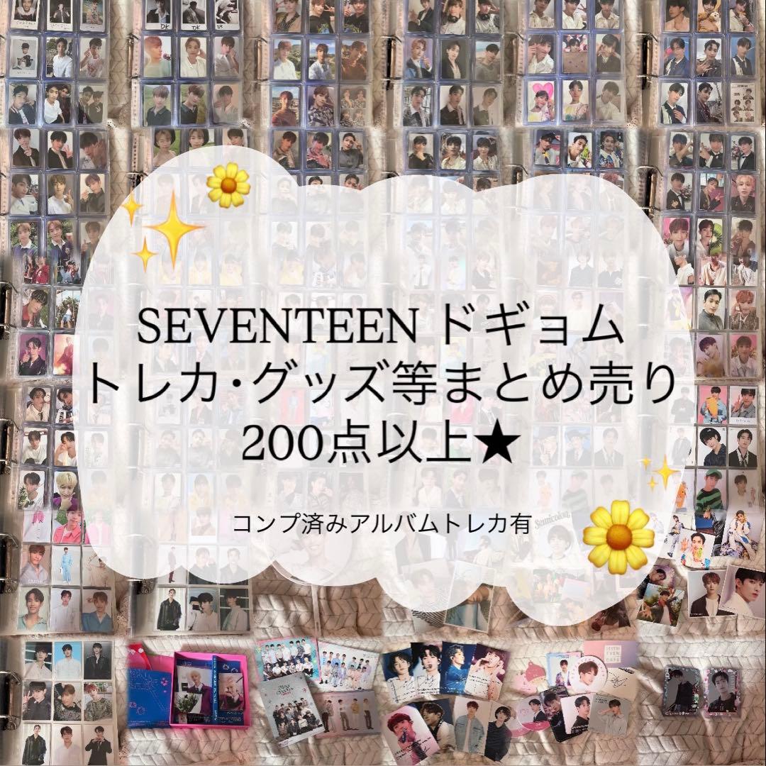 SEVENTEEN ドギョムDK トレカ グッズ セット まとめ売り