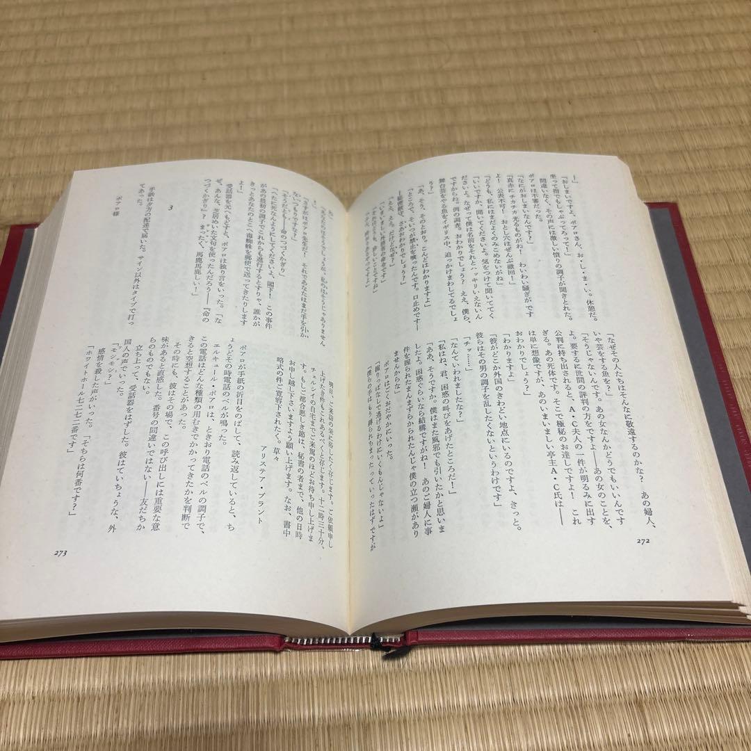世界ミステリ全集　全18巻　全巻揃い　エラリー・クイーン　アガサ・クリスティなど