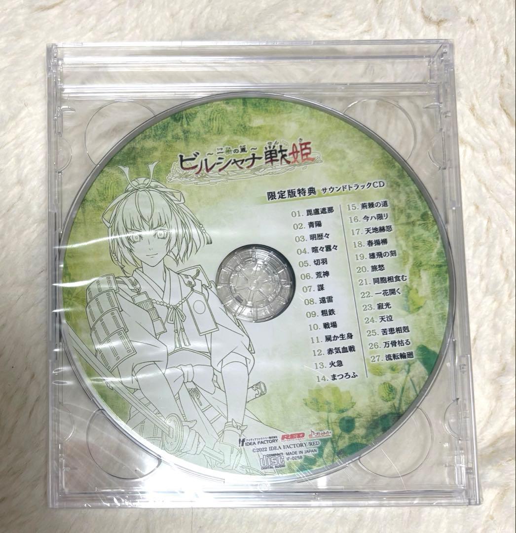 ビルシャナ戦姫　ソフト　源平飛花夢想　限定版　一樹の風　ドラマCD 特典小冊子