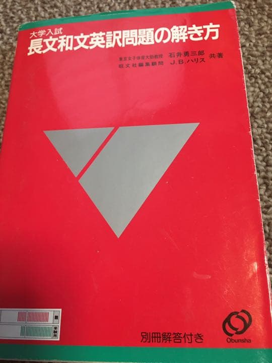 大学入試長文和文英訳問題の解き方