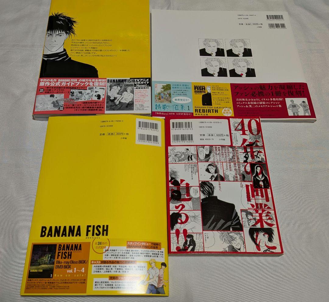 BANANAFISH バナナフィッシュ 復刻版BOX 特典付き イラスト集セット