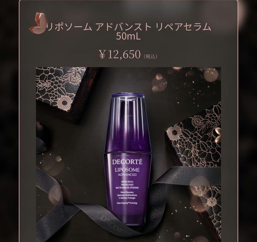 DECORTE リポソーム アドバンスト リペアセラム 50mL