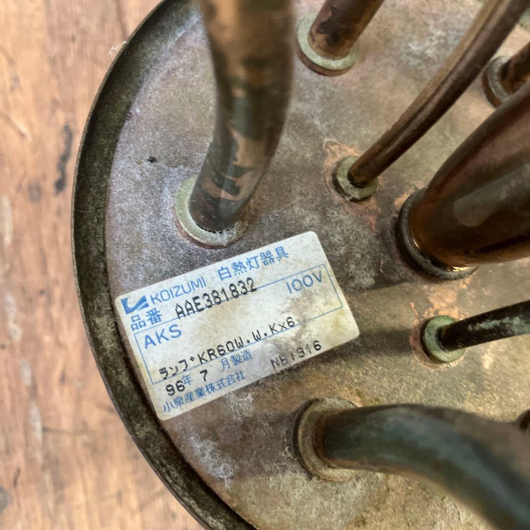 アンティーク コイズミ 白熱灯器具 シャンデリア 天井照明 6灯 96年製