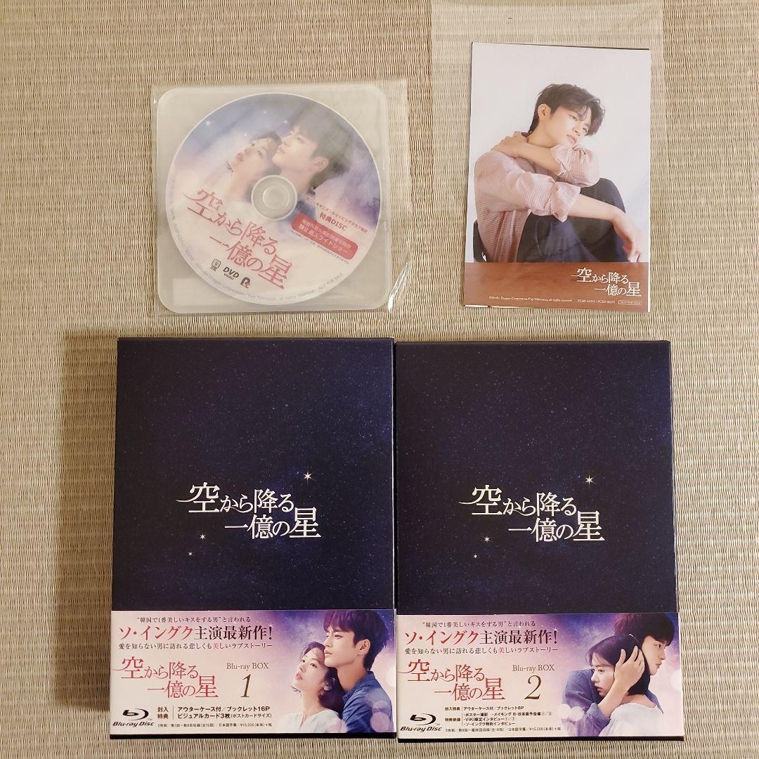 空から降る一億の星 韓国版 Blu-ray BOX1 & BOX2