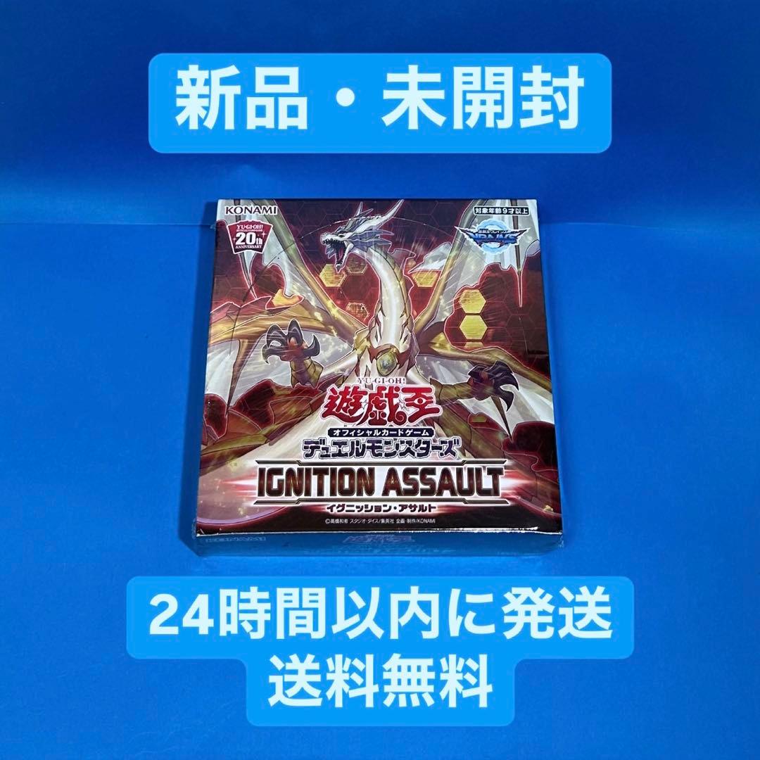【新品 未開封】遊戯王 イグニッションアサルト BOX シュリンク付き アジア版