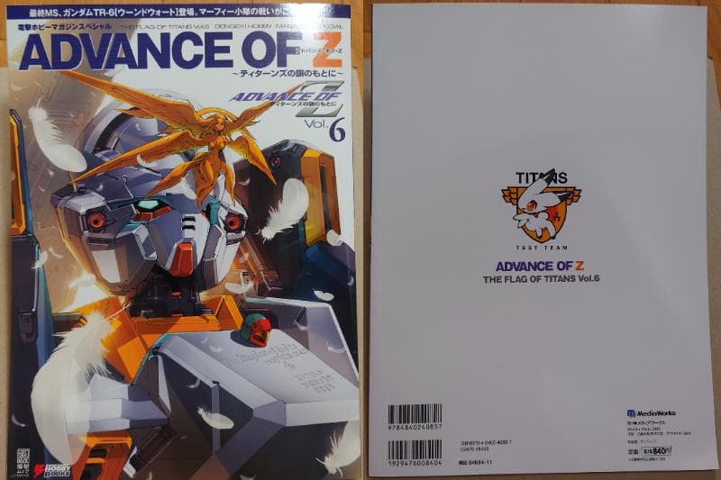 アドバンスオブZ ティターンズの旗のもと 7冊セット ADVANCE OF Z