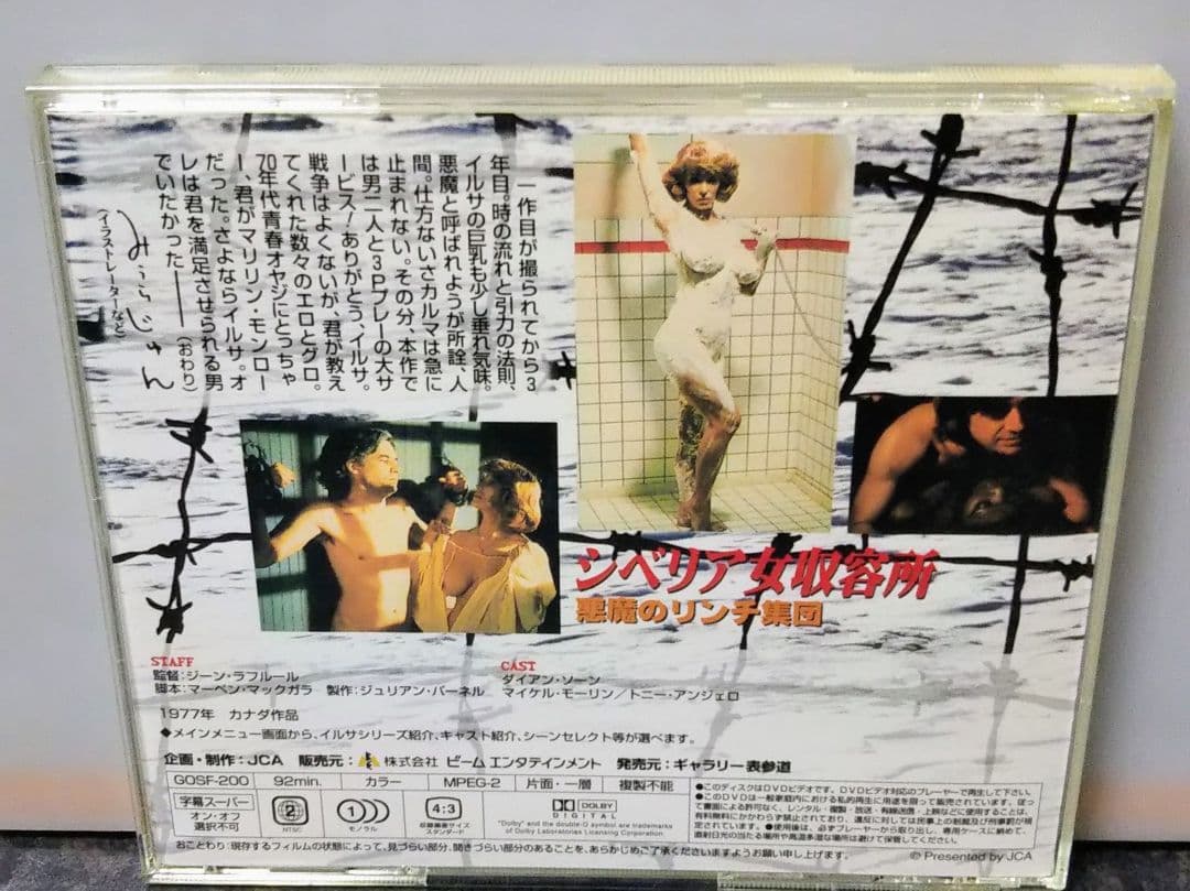 イルサ 女収容所シリーズ 3部作セット DVD