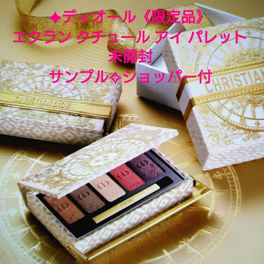 【新品・未開封】Dior エクラン クチュール アイ パレット(限定品)