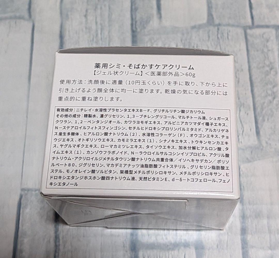 Dr.Kesimy シミ・そばかすケアクリーム 60g2個セット