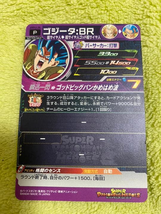スーパードラゴンボールヒーローズ ゴジータ：ＢＲ UVPJ-35