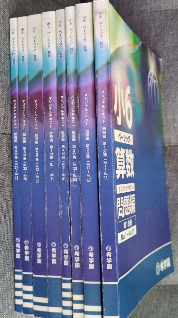 お値下げ【匿名配送】希学園 6年生 算数 ベーシック （１年分セット）