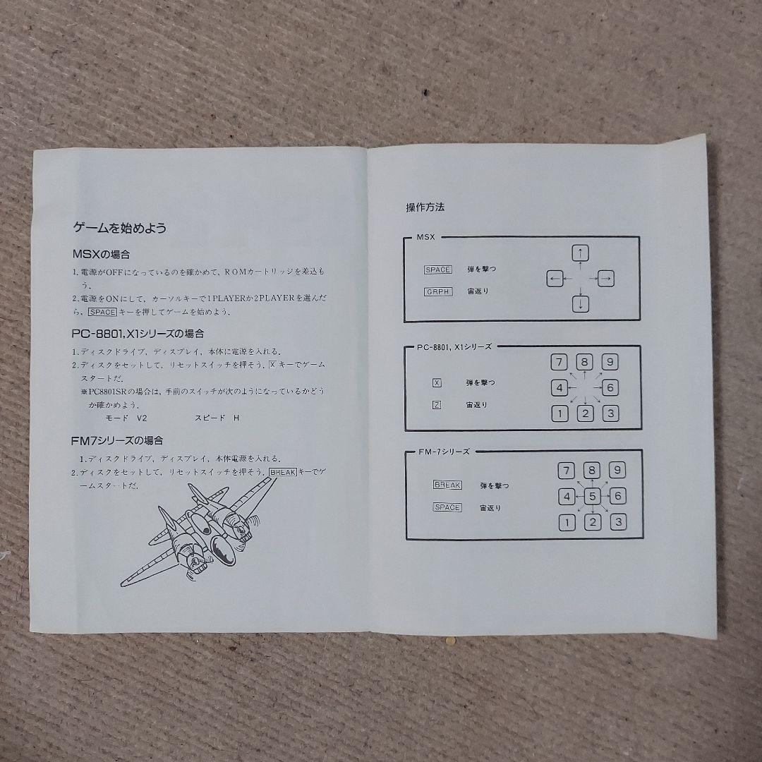 1942　レトロパソコンゲームソフト　PC-8801　5\"2D　株式会社アスキー