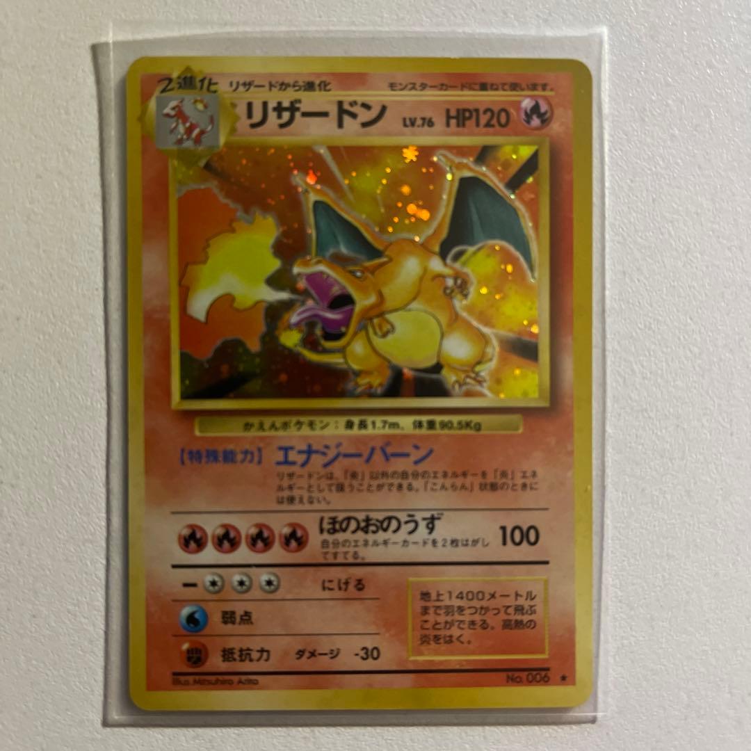 旧裏　リザードン