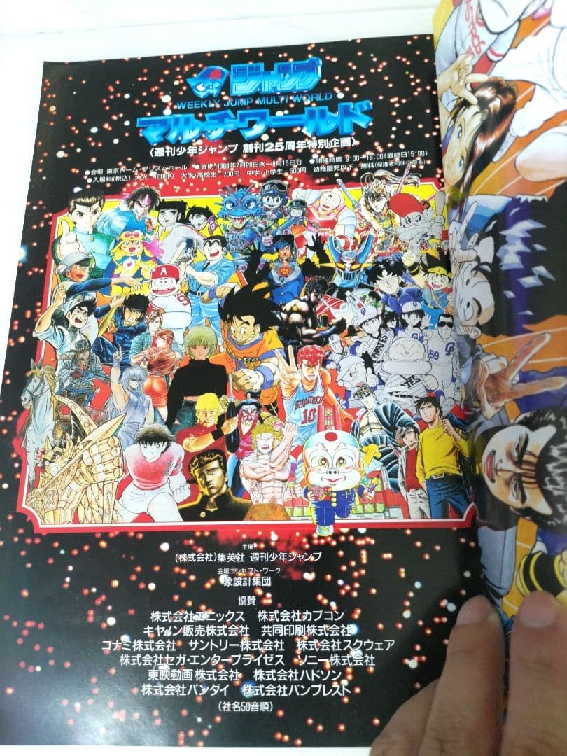 レア物6点セット 週刊少年ジャンプ 創刊25周年 マルチワールドグッズ その他