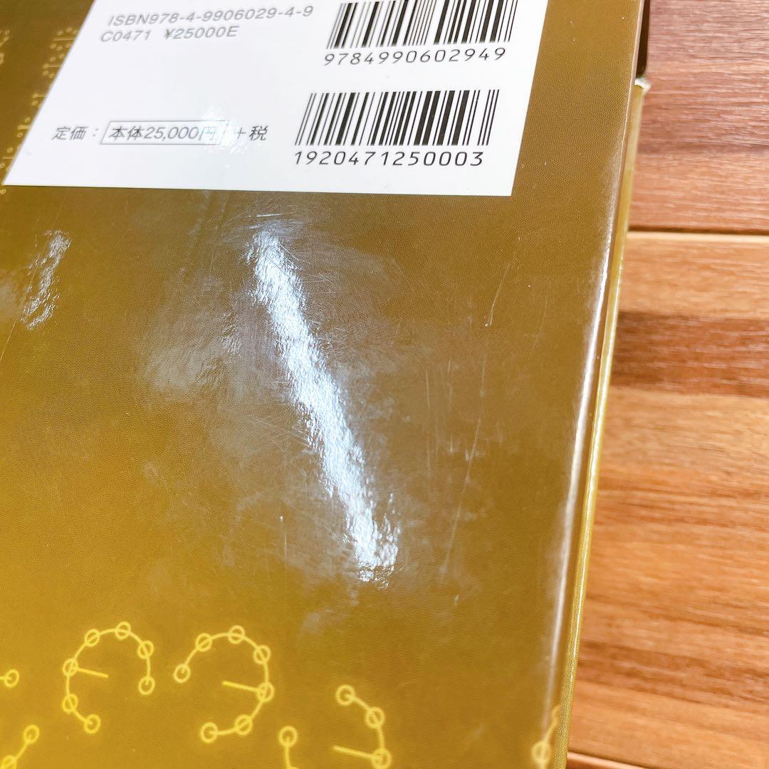 奇跡が起こる　カタカムナ　生命の書　図像集2