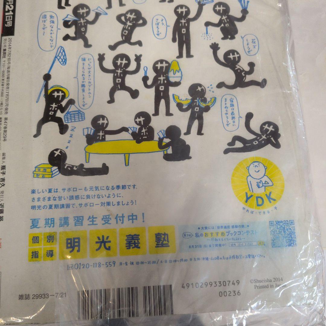 週刊少年ジャンプ 2014年32号 僕のヒーローアカデミア　新連載