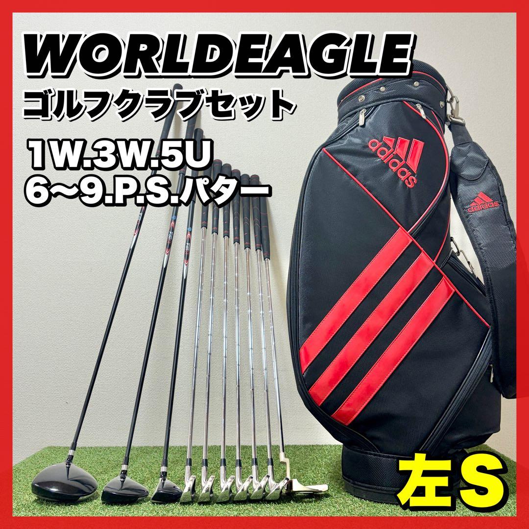 レフティ｜初心者おすすめ　ワールドイーグル　ゴルフクラブセット　10本