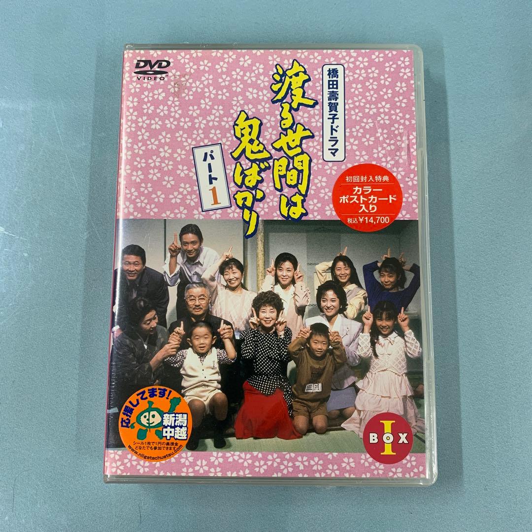 1 渡る世間は鬼ばかりDVD-BOX 4枚組