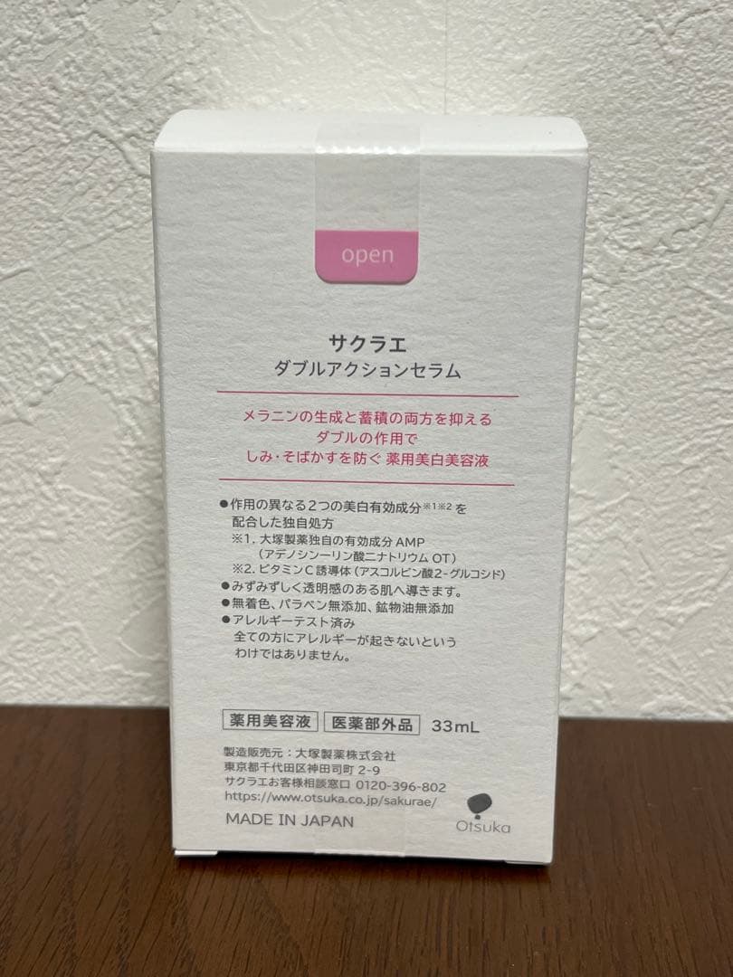 【新品未開封♪】sakuraeサクラエ ダブルアクションセラム　33ml