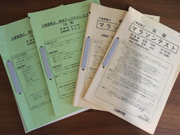 二級建築士 テキスト・テスト 一式