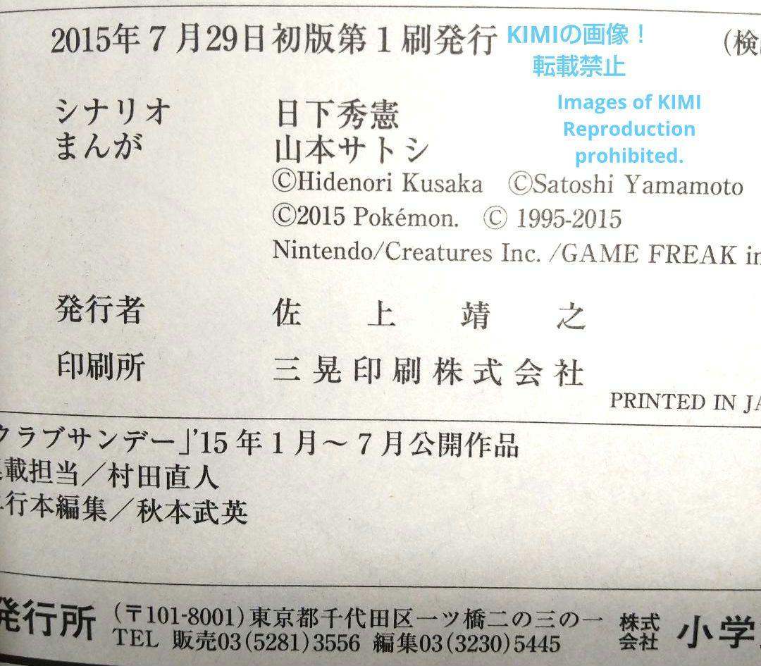 初版 ポケットモンスターSPECIAL Ωルビー・αサファイア(1)本 2015