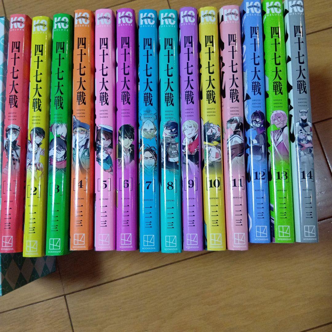 四十七大戦 全巻セット 1〜14巻