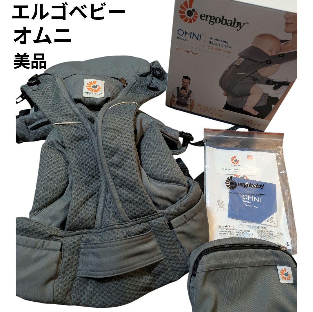 美品 エルゴベビーオムニブリーズ　Ergobaby OMNI Breeze