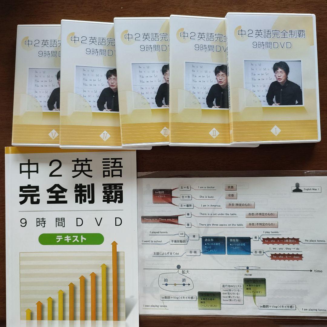 中２中学英語完全制覇 　佐々木勇気