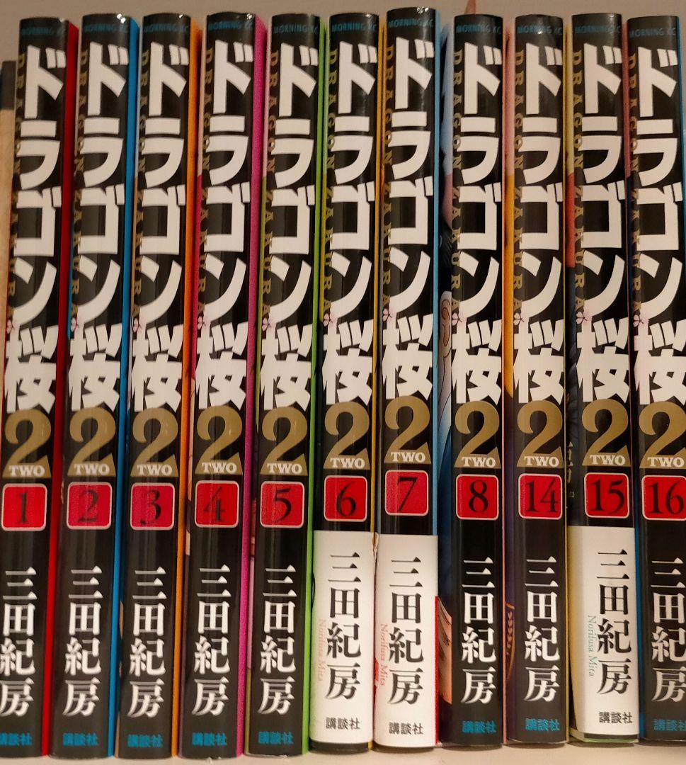 ドラゴン桜2(1-,8,14-16巻)