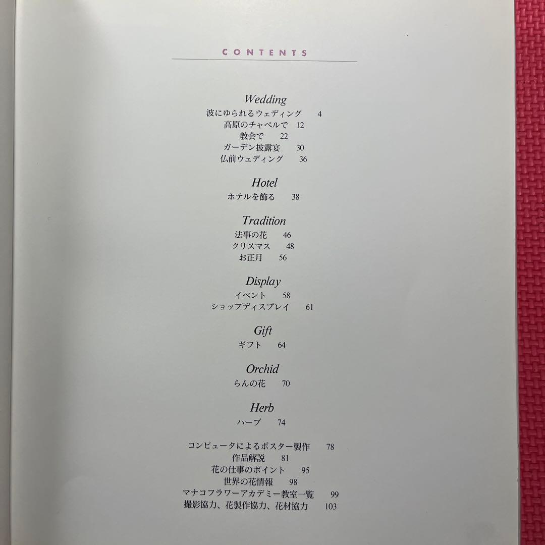 【希少】花浪漫 新しい花仕事の提案