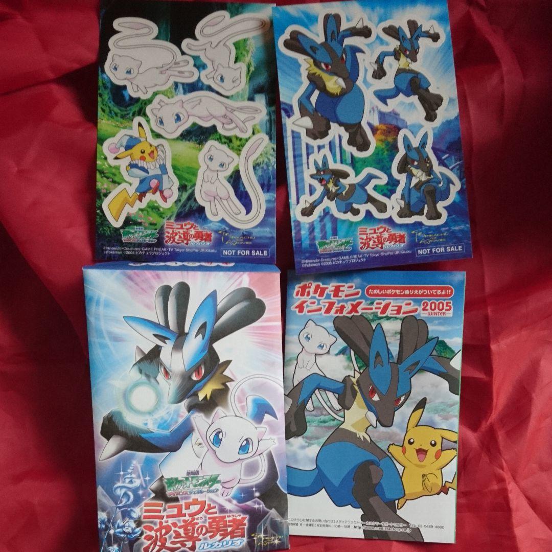 劇場版 ポケモン アドバンスジェネレーション ミュウと波導の勇者 ルカリオ