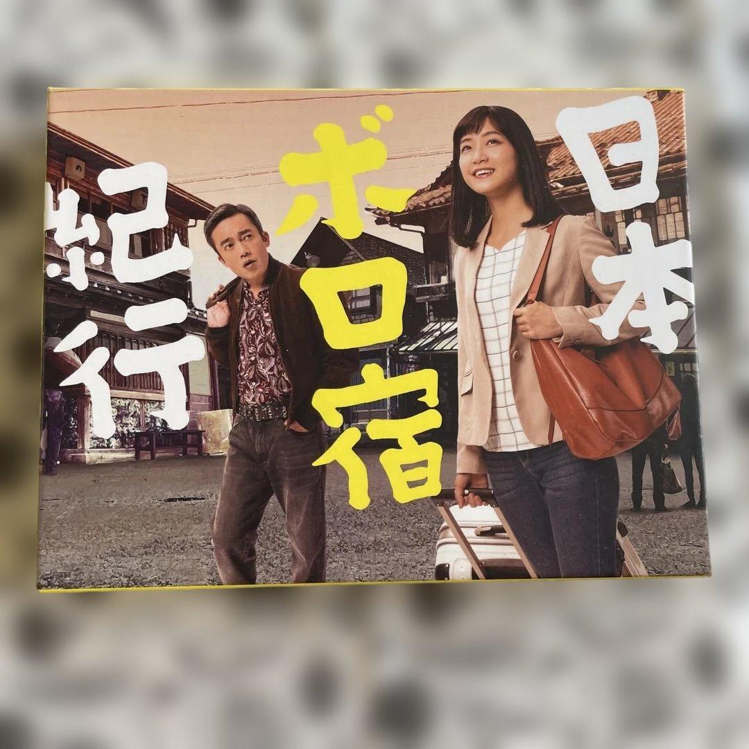 日本ボロ宿紀行 DVD