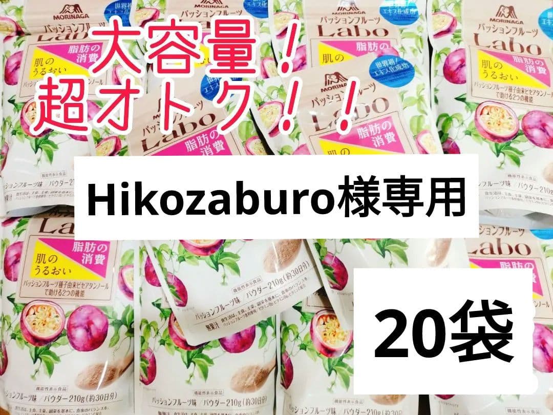 Hikozaburo20袋パッションフルーツLabo パウダー 210g