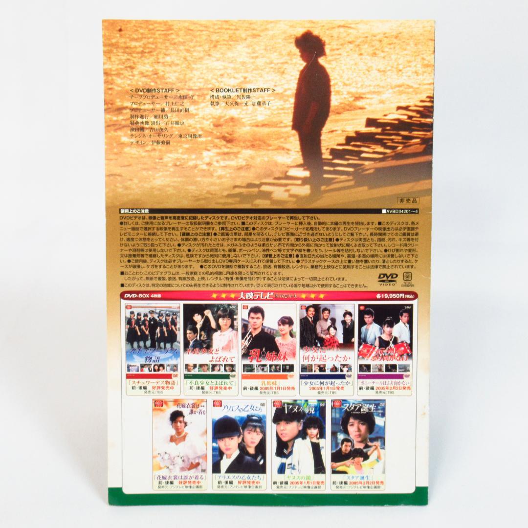 不良少女とよばれて DVD BOX 前編〈4枚組ボックス〉