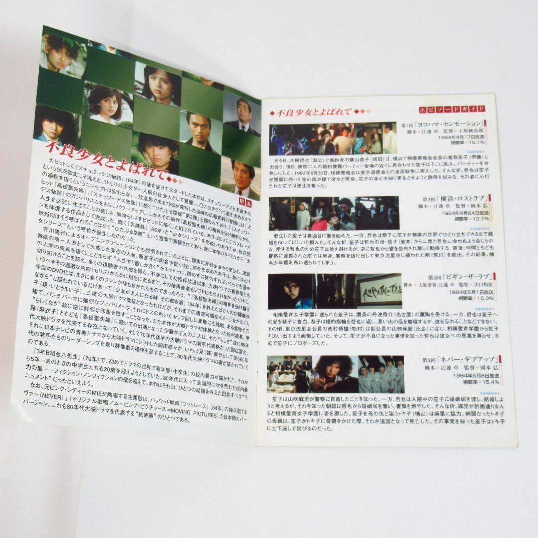 不良少女とよばれて DVD BOX 前編〈4枚組ボックス〉