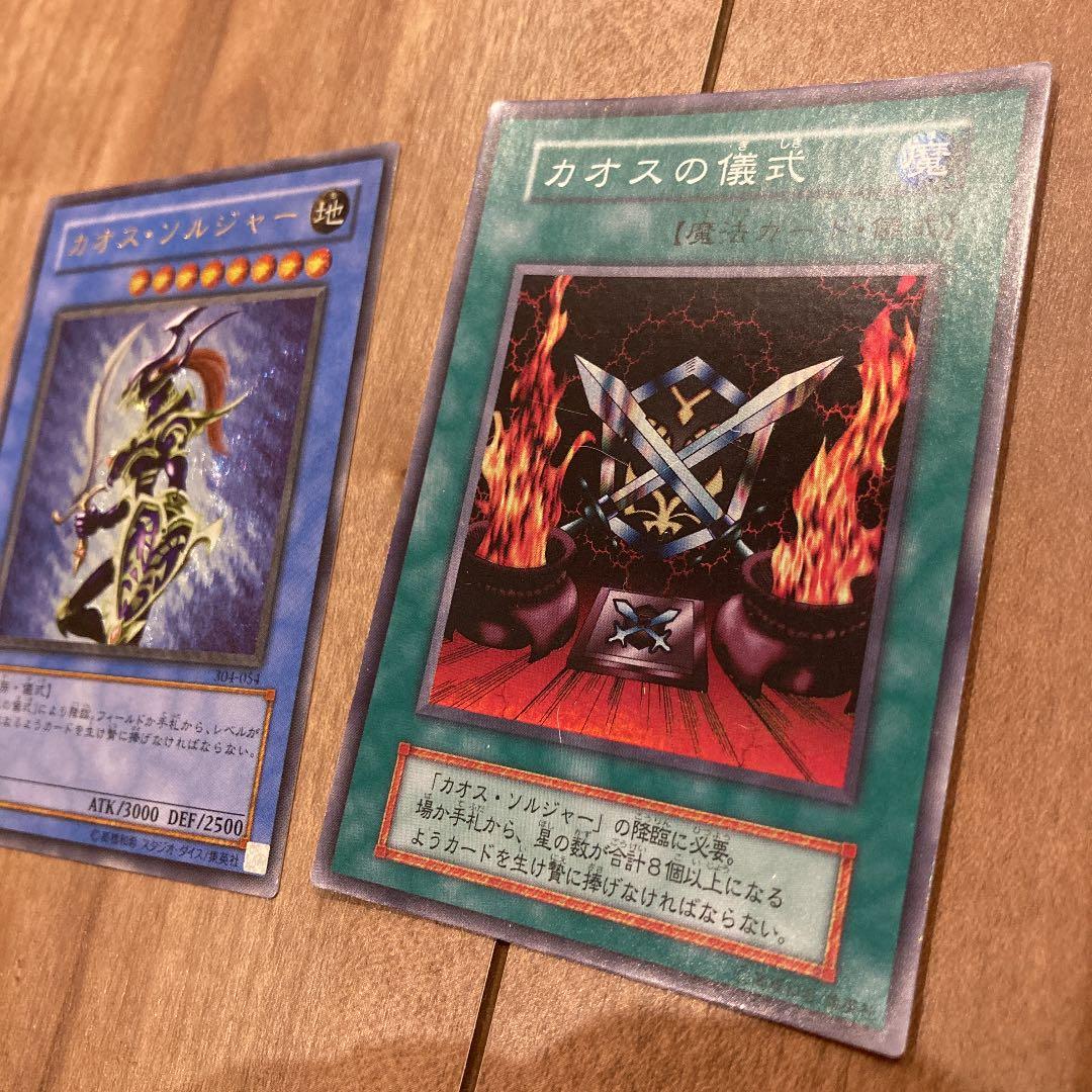 カオス・ソルジャー　カオスの儀式　セット　遊戯王