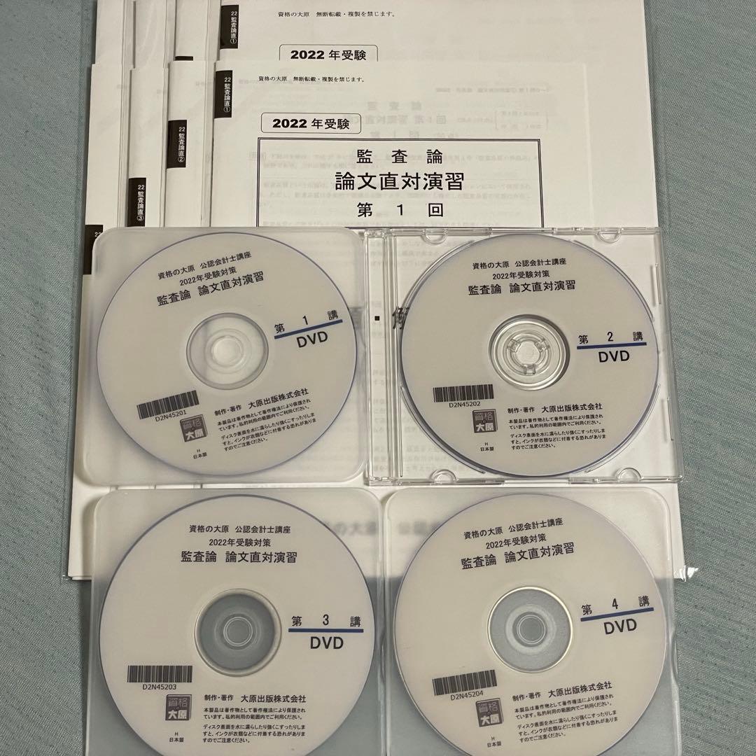［セール中］公認会計士講座　2022年受験対策　監査論論文直対演習　資格の大原