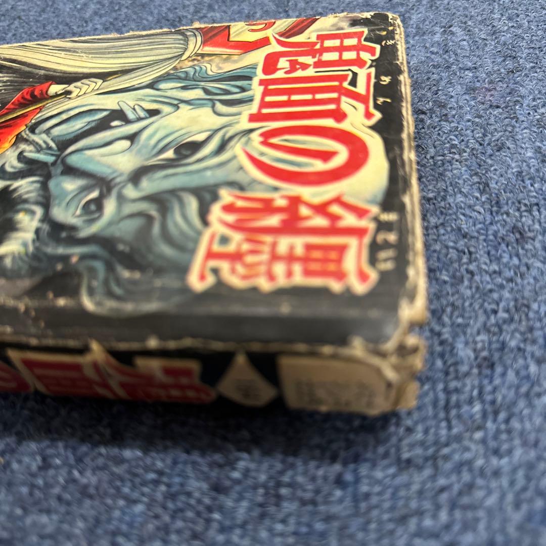 昭和レトロ★昭和33年★漫画★鬼面の纏★小林一夫★本★マンガ