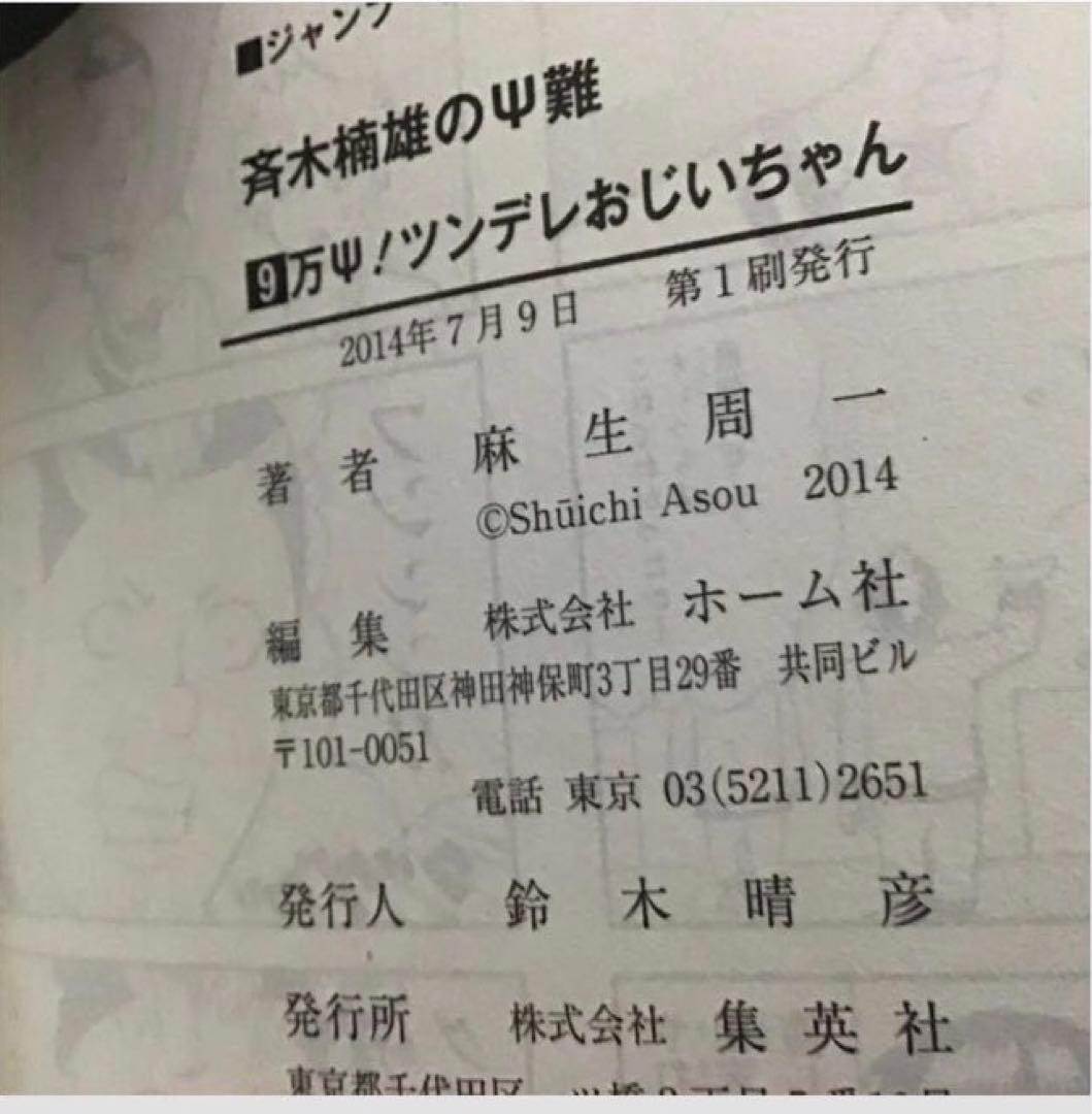 【希少！ほぼ初版！】斉木楠雄のΨ難 全26巻セット　＋０巻