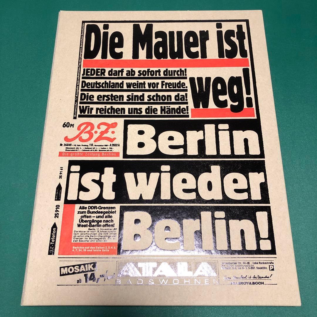 アート・デザイン・音楽 Die Mauer Ist Weg! by Mark Power