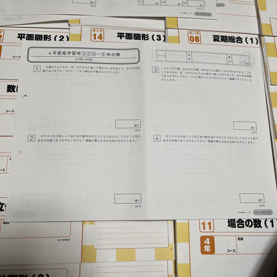 中学受験グノーブル4年 算数（N授業&T授業） テキスト1年分