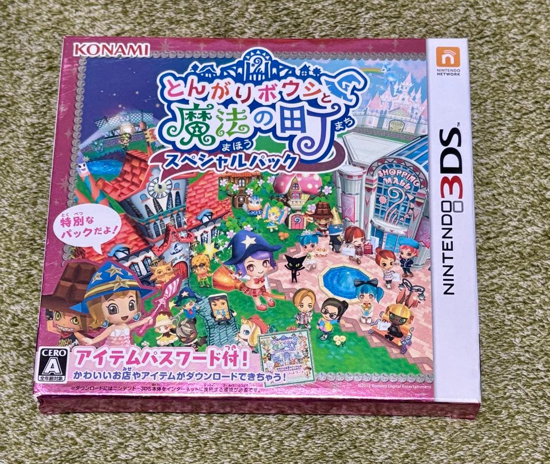 とんがりボウシと魔法の町 スペシャルパック