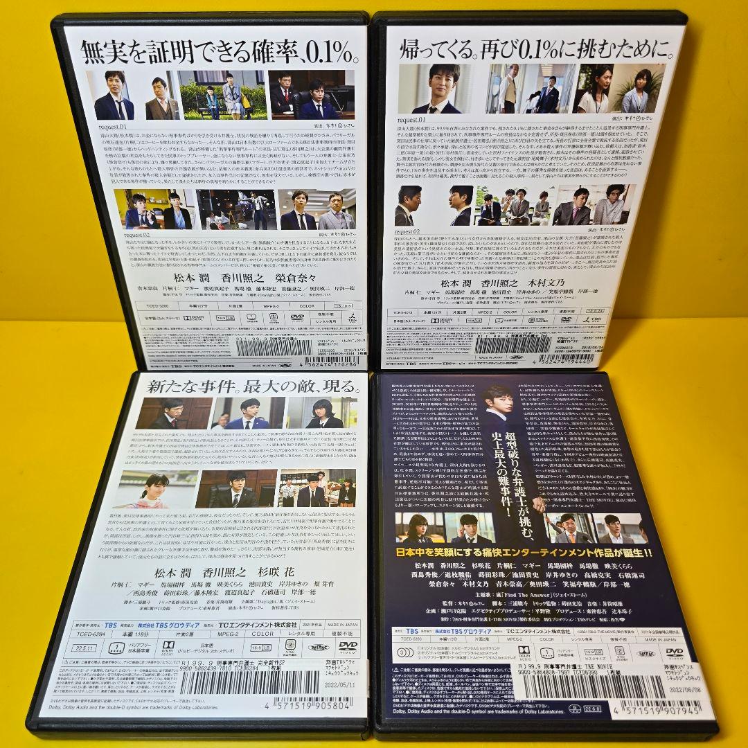 新品ケース交換済　99.9 刑事専門弁護士　season1+2+劇場版+SP12