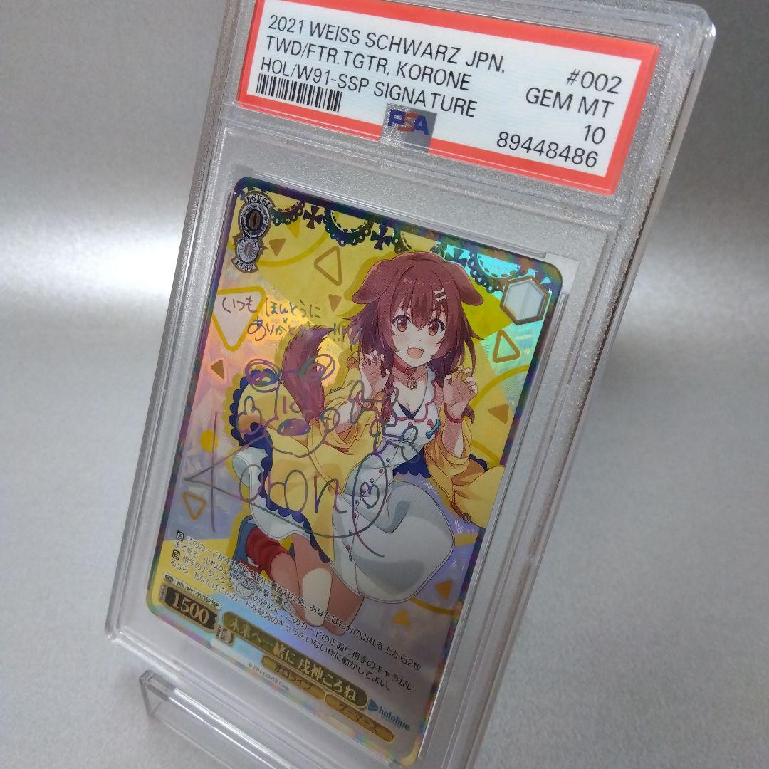 (箔押し)未来へ一緒に 戌神ころね(SSP) PSA10 サイン