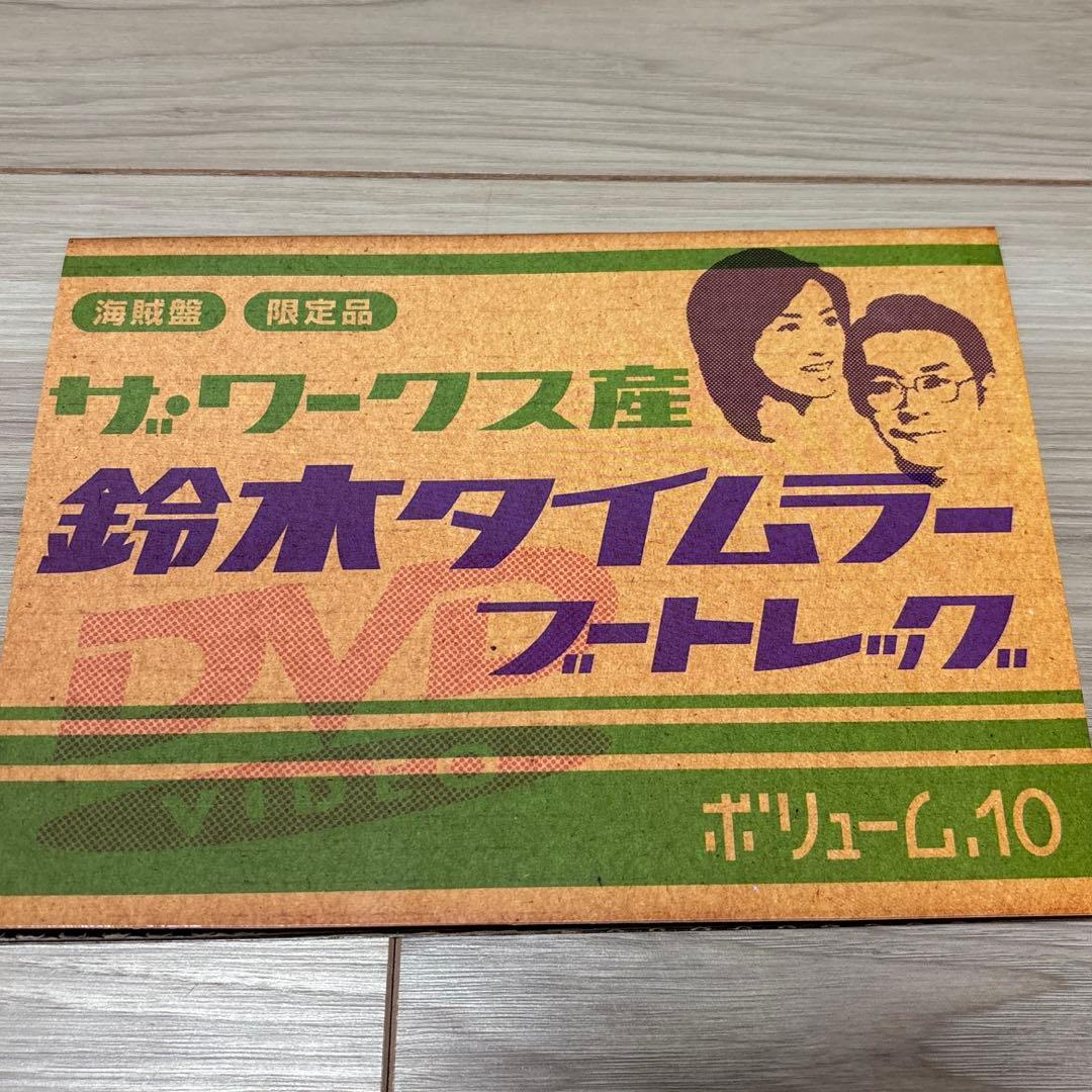 鈴木タイムラー　スーパーブートレッグ(紙ジャケ11枚組)