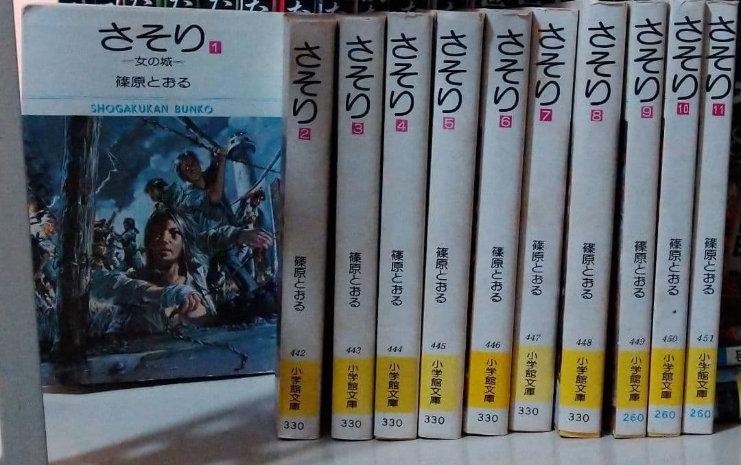 さそり全巻　篠原とおる