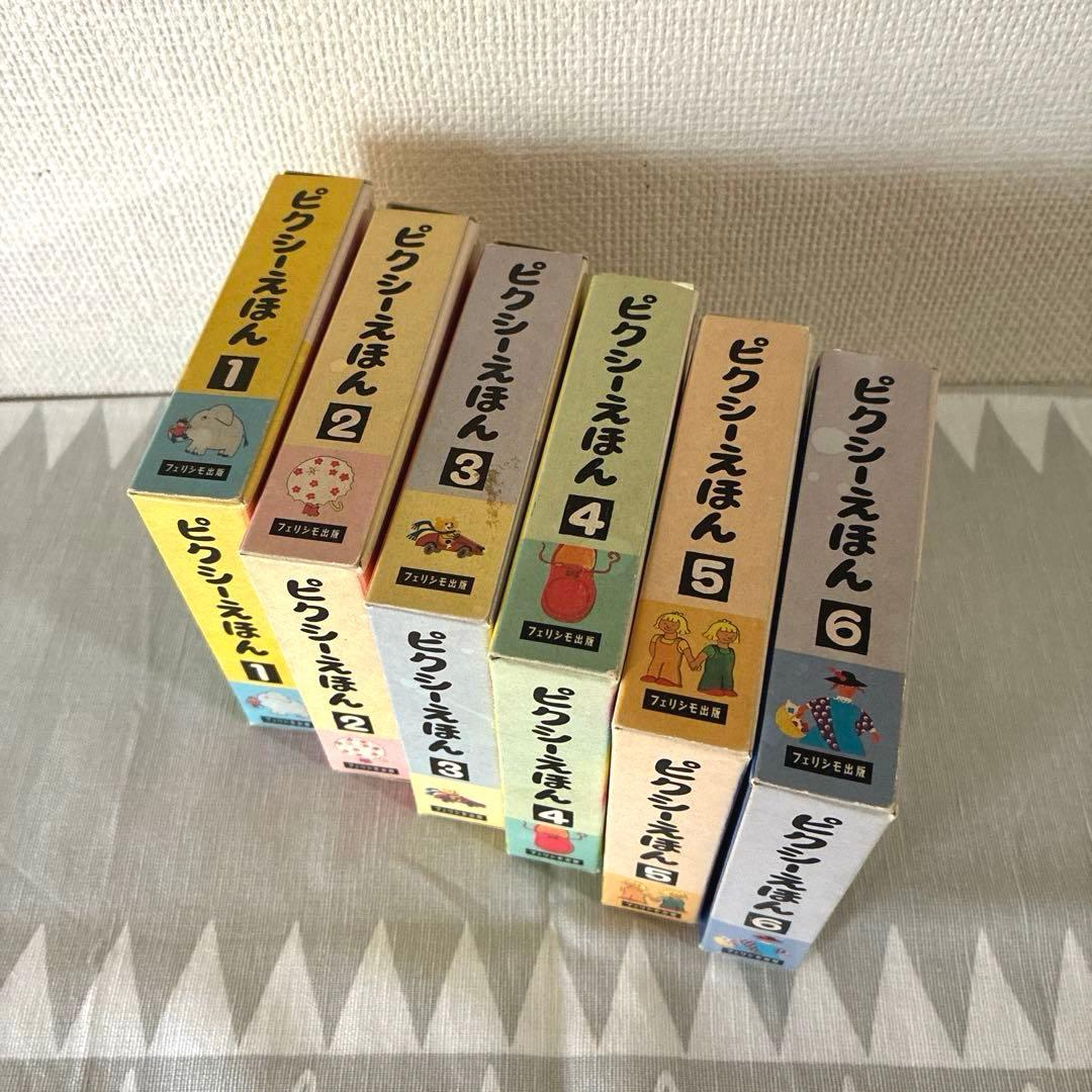 ピクシー絵本　ピクシーえほん　フェリシモ　復刻版　36冊セット　希少　絶版